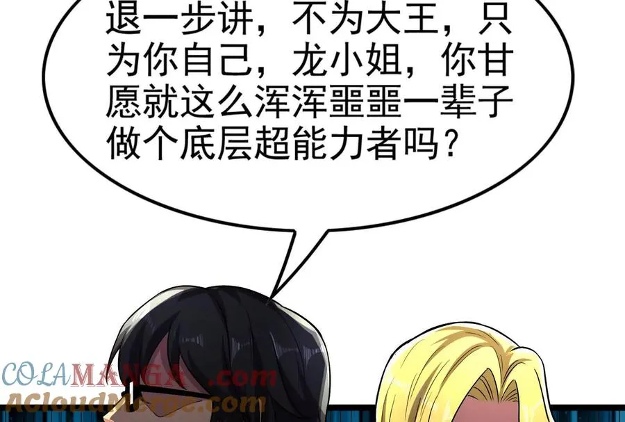 第62话 金蝉脱壳，失败56