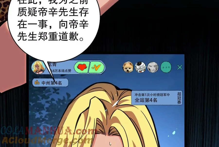 第18话 打破次元壁112