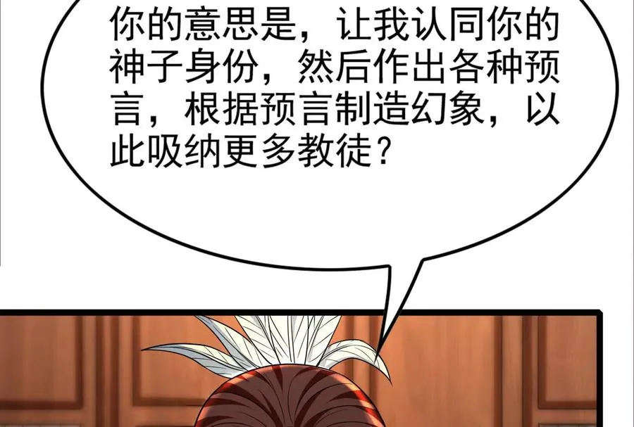 第50话 神子降临147