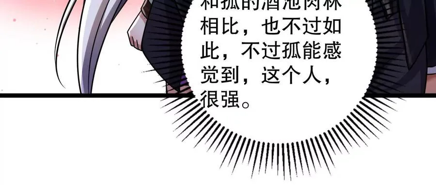 第15话 让帝辛假扮帝辛93