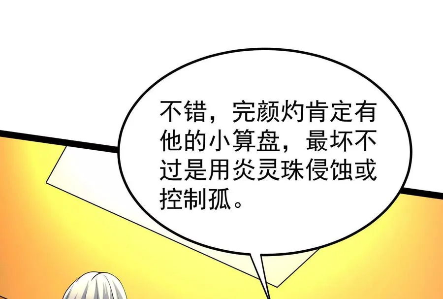 第51话 炎灵珠122