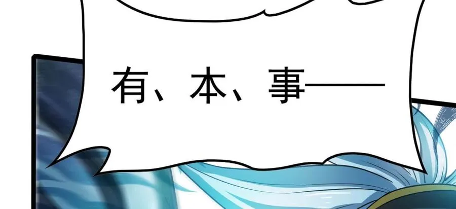 第22话 帝辛的实力是S级？141