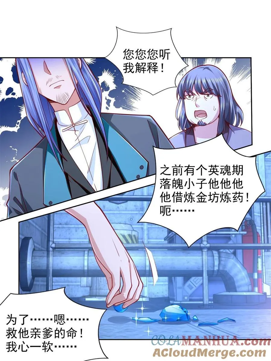221 炼金鬼才33