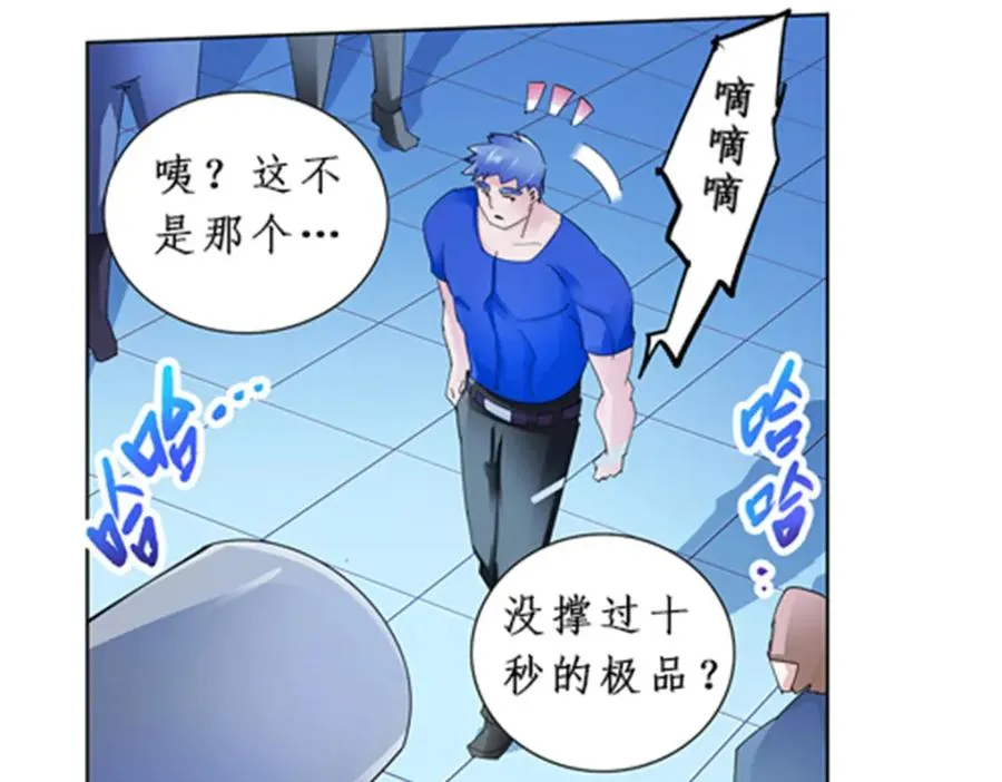 91 不到十秒？106