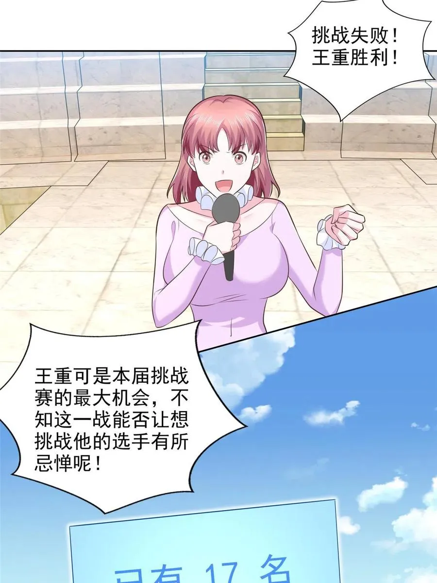 236 挑战王重38