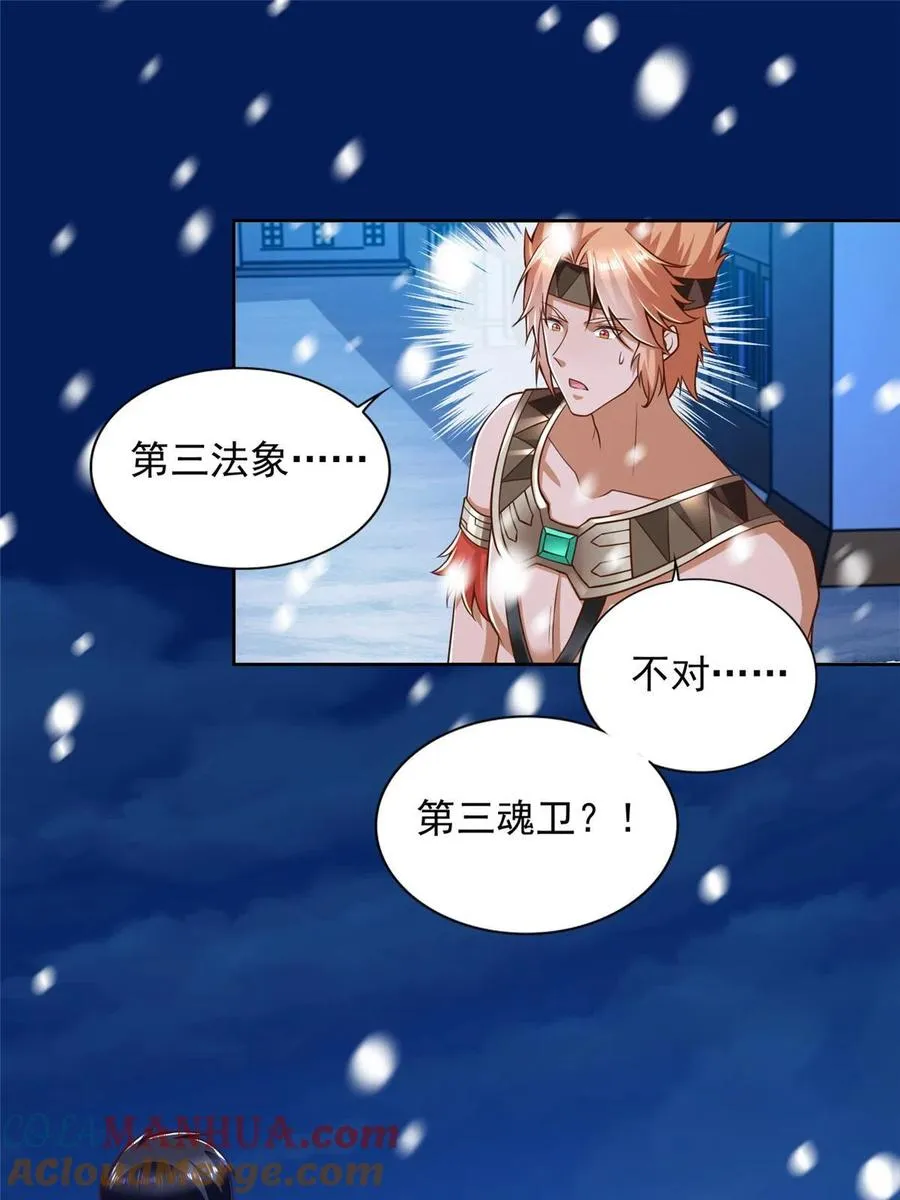 242 第三魂卫27