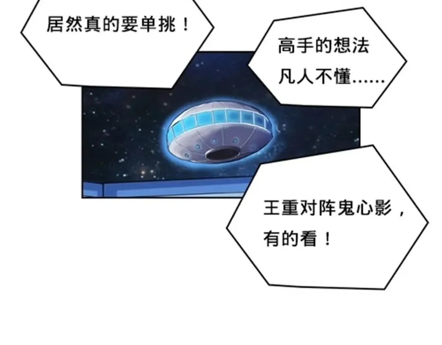 143 王重VS鬼心影26
