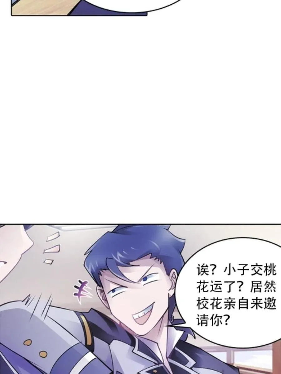 06 意外的邀请73