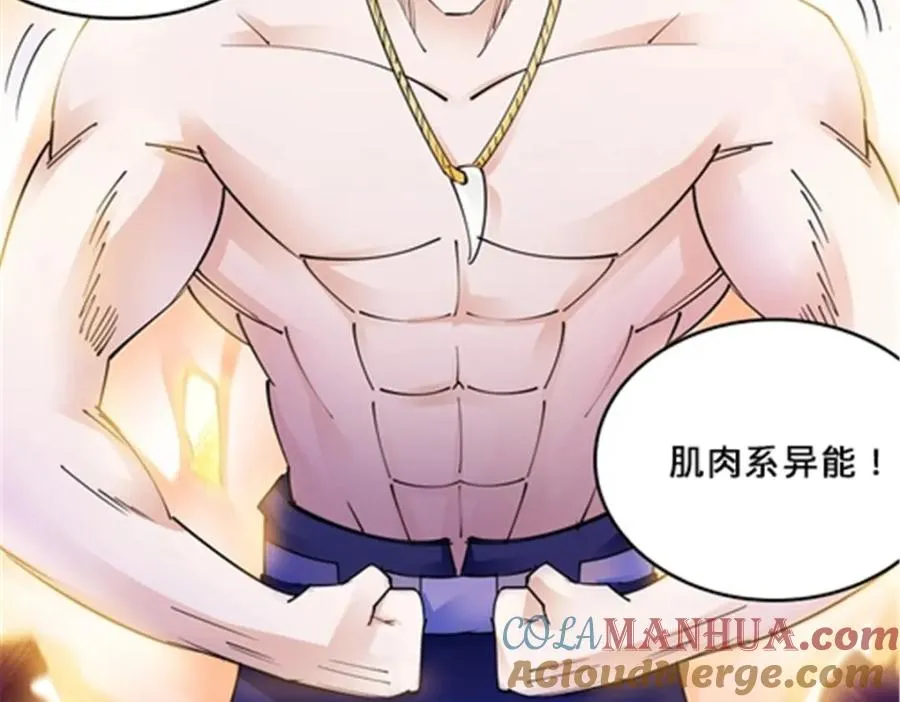 155 肌肉系异能90