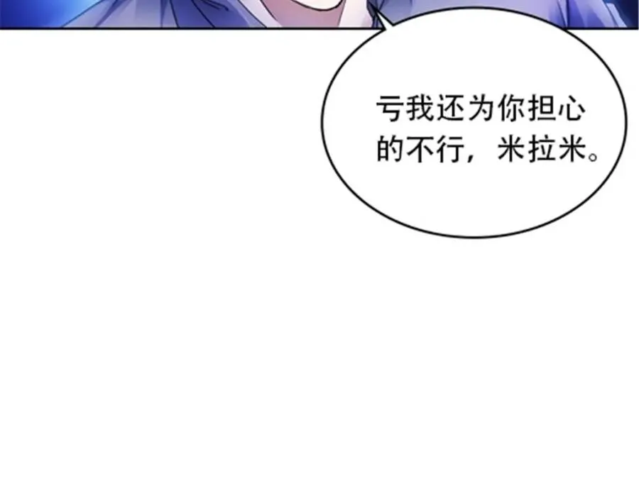181 米拉米的真实身份77