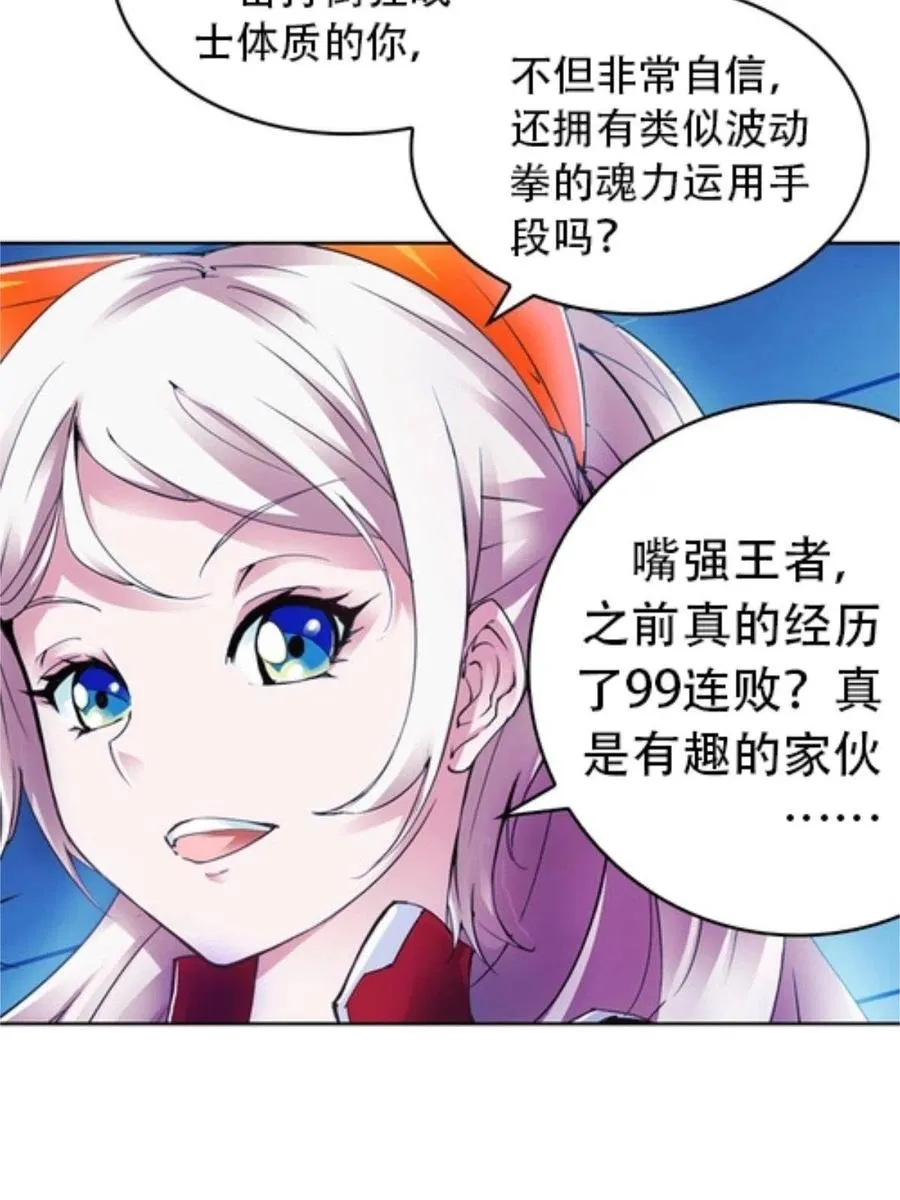 04 嘴强王者67