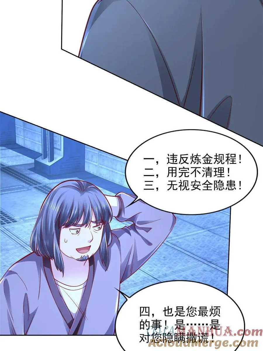 221 炼金鬼才36