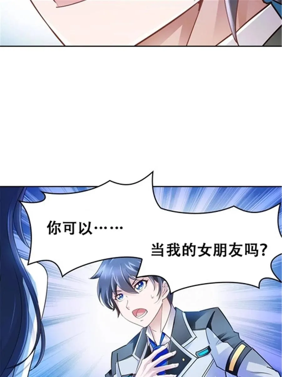 17 可以当我的女朋友吗？28