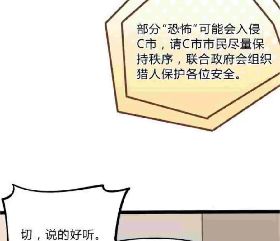 第1话 D级猎人李凡13