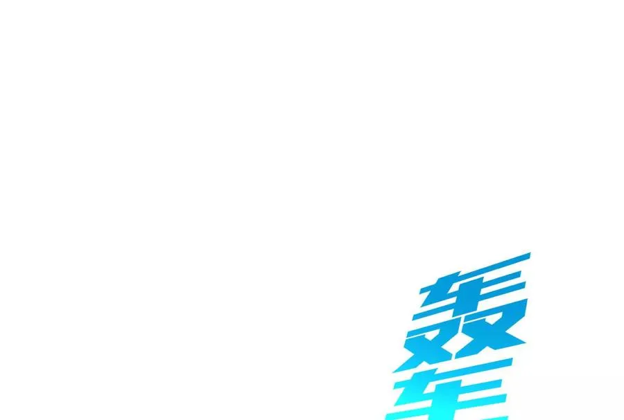 第39话 错误的记忆143