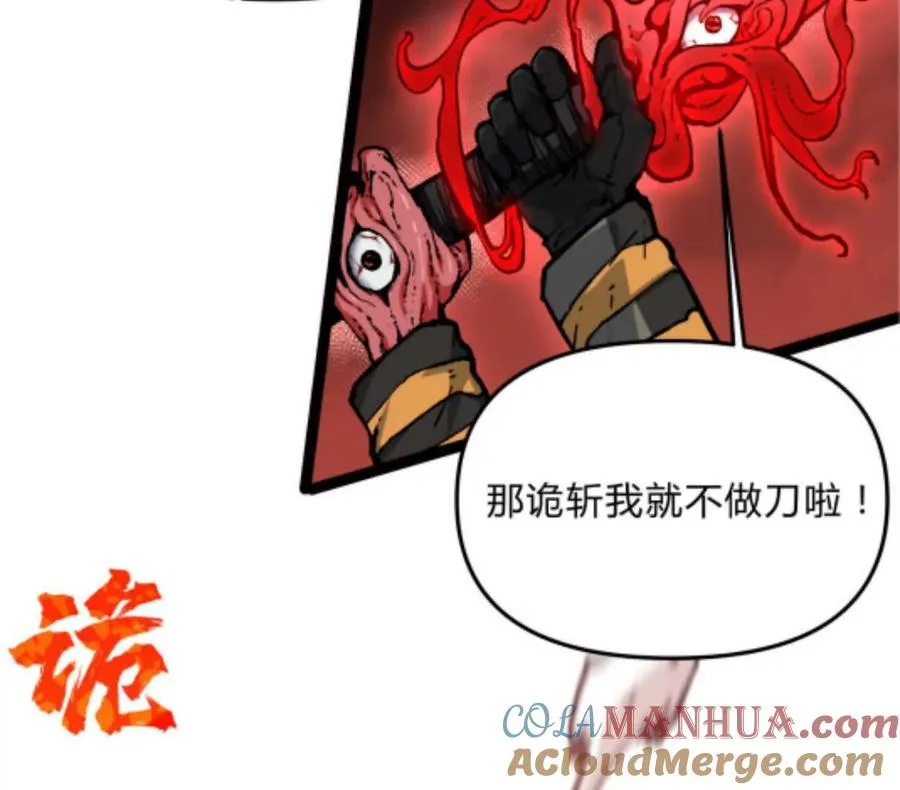 第2话 斩诡9999！240