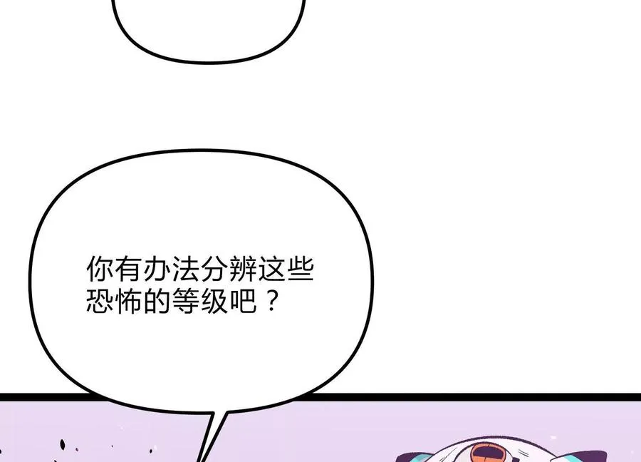 第21话 恐怖等级86