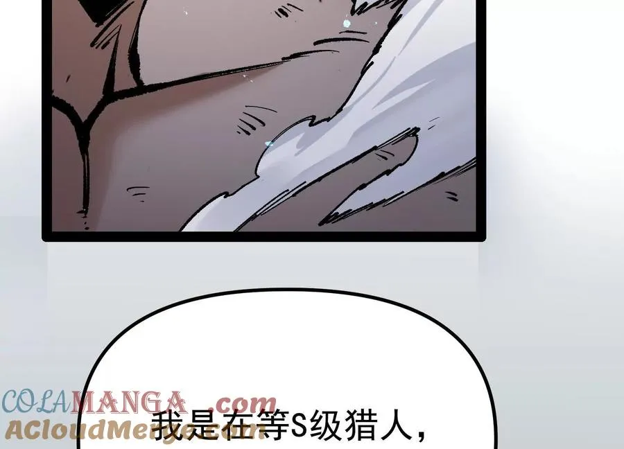 第28话 捅了S级猎人老窝128