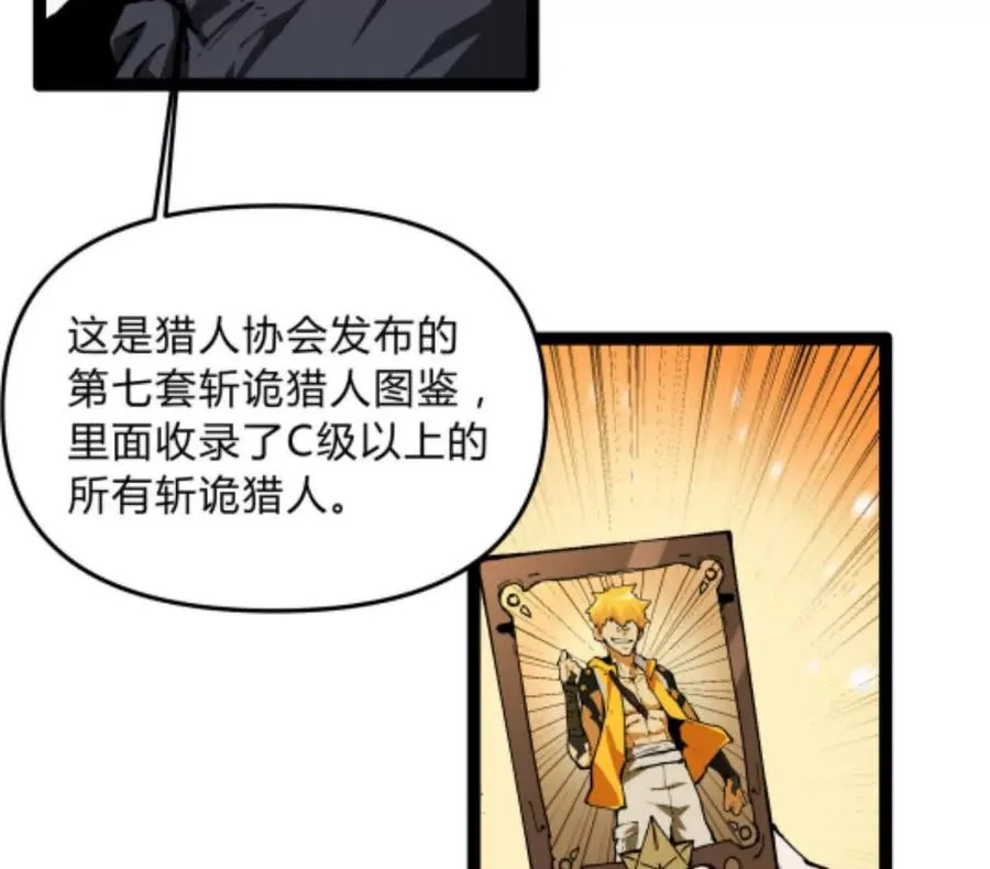 第2话 斩诡9999！73
