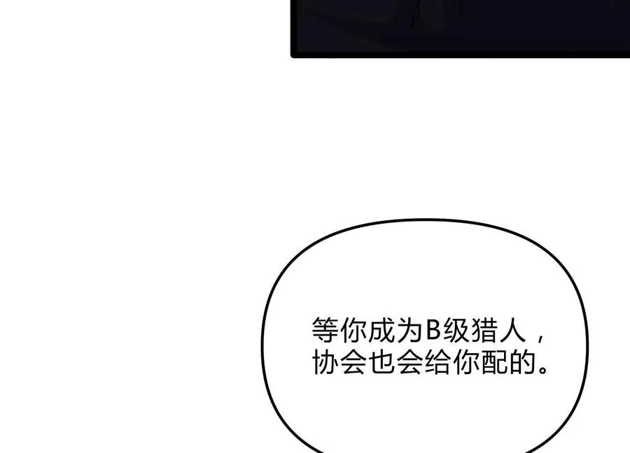 第13话 A级猎人47