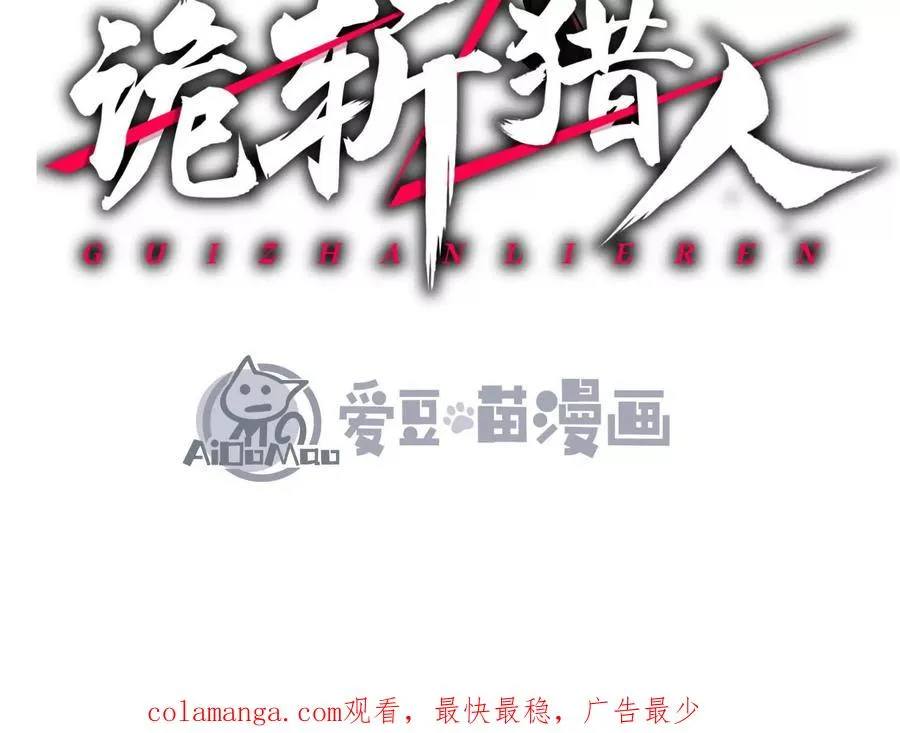 第20话 诡斩升级！141