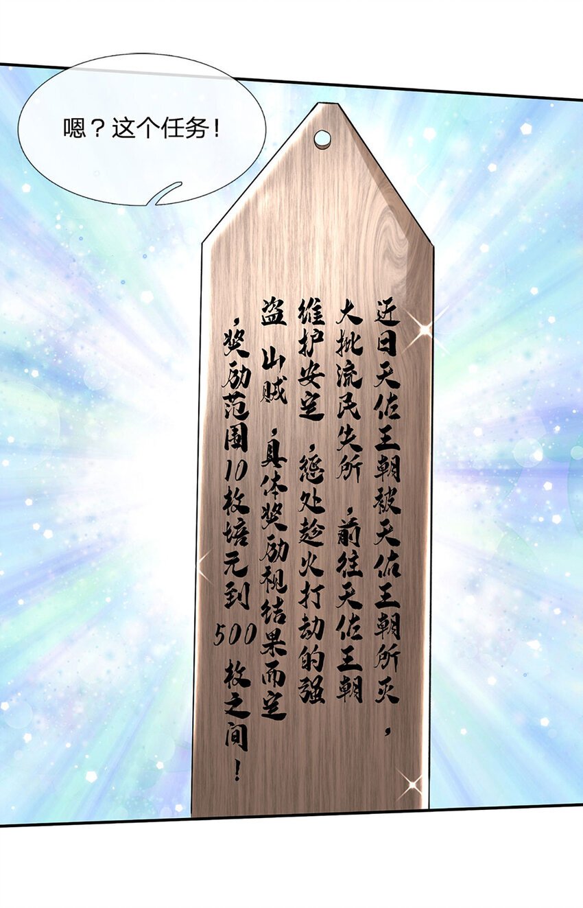第75话 你看我像冤大头吗？6