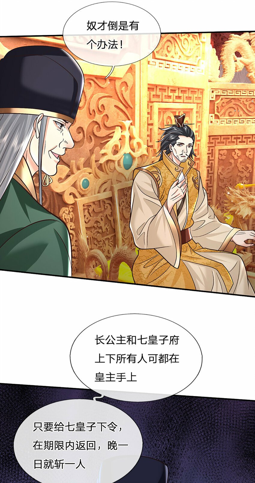 第43话 擒贼先擒王8