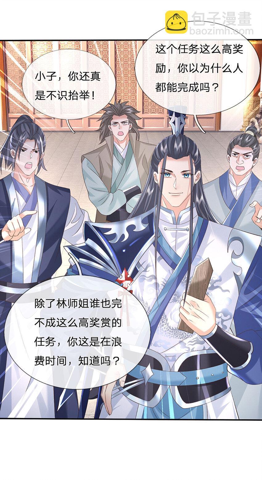 第75话 你看我像冤大头吗？29