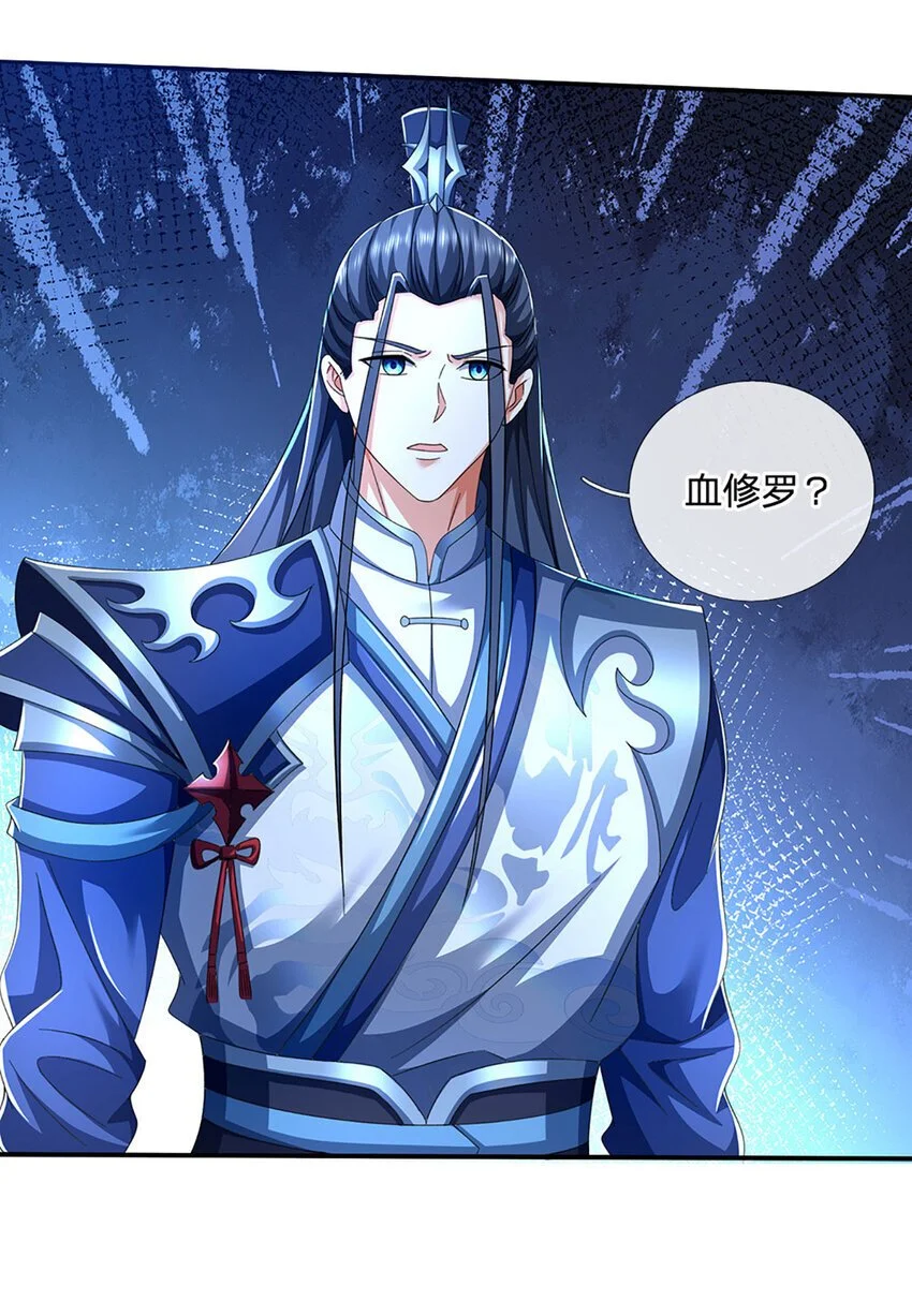 第86话 血修罗28