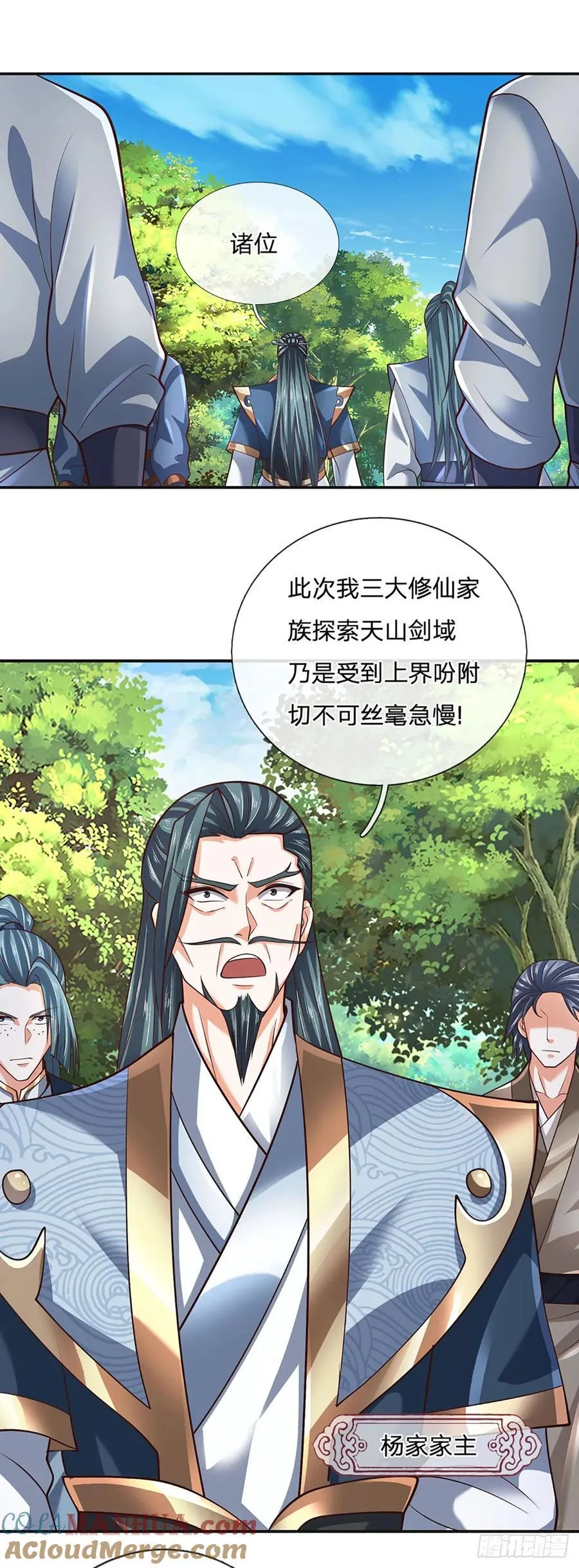 第118话 集结天山剑域10