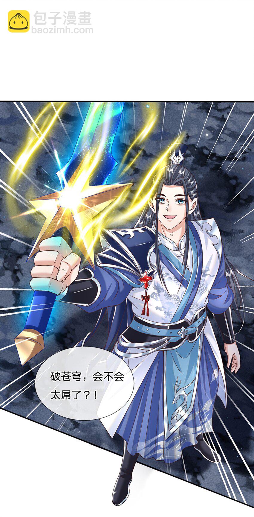 第3话 一剑斩星辰16
