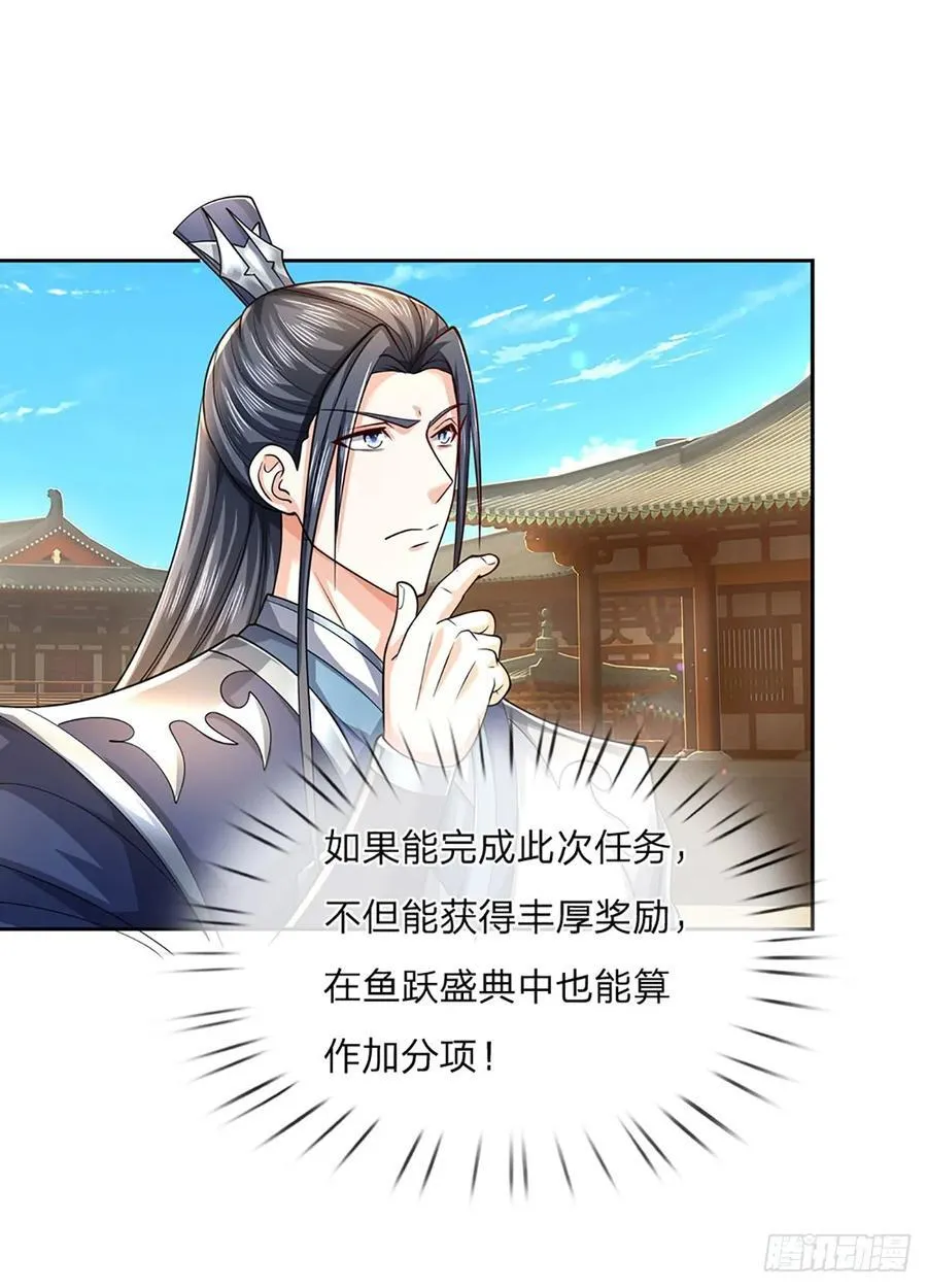 第117话 天山剑域的任务15