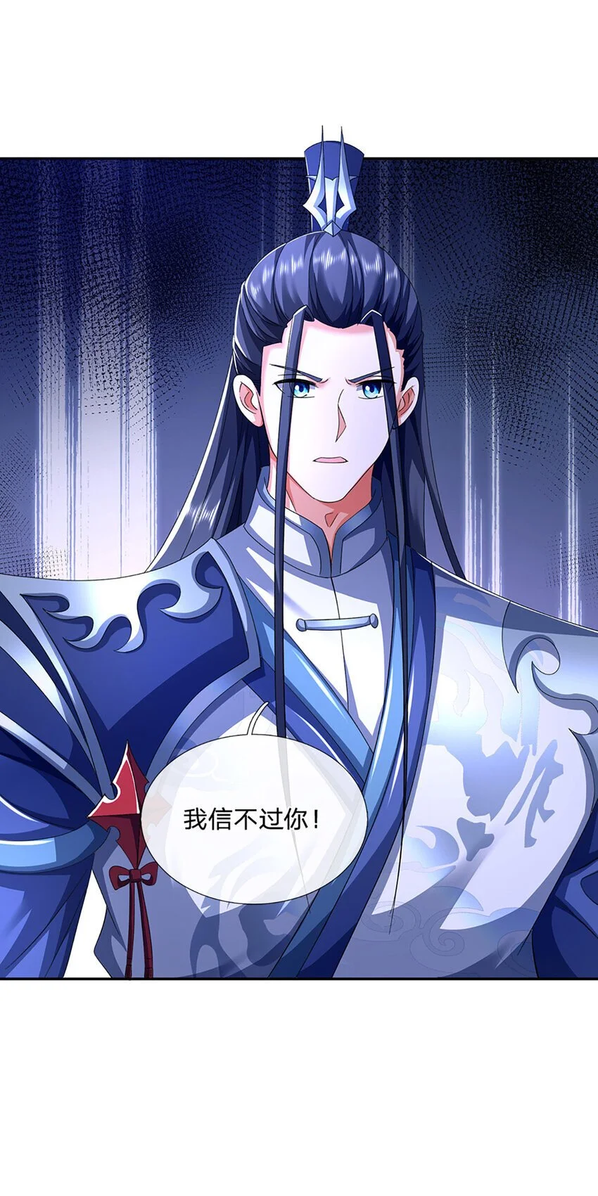 第87话 我信不过你16