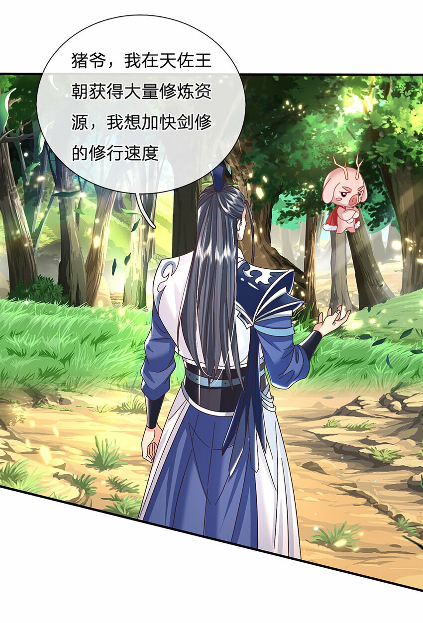 第46话 开启剑丹田！12