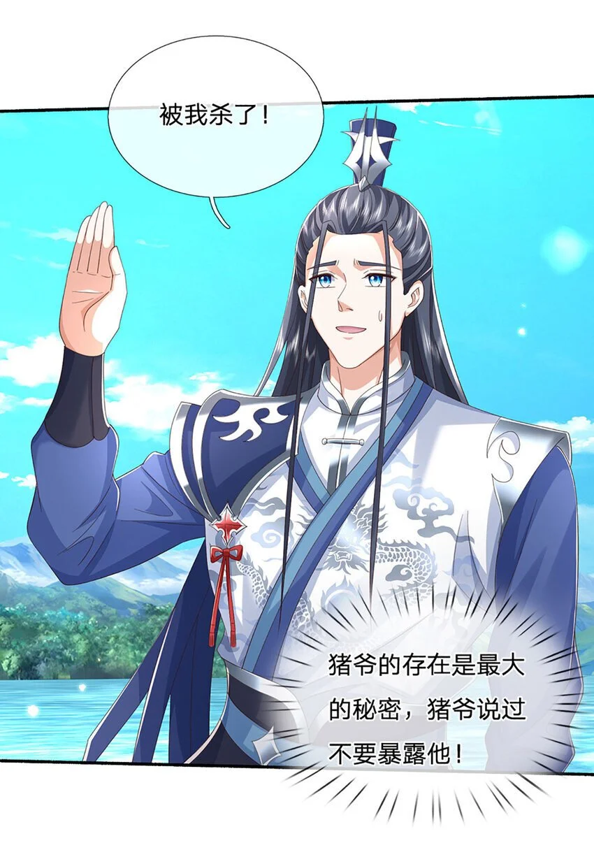 第106话 猪爷实力，旧伤复发29