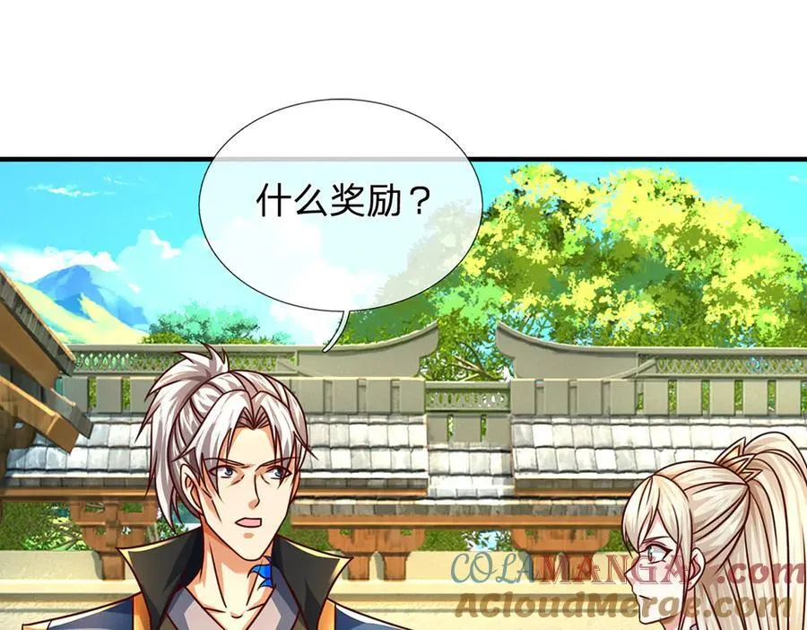 第150话 游历奖励42