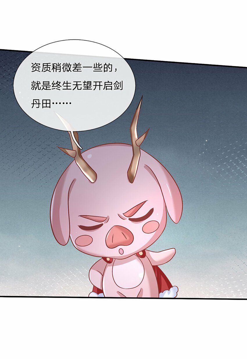 第46话 开启剑丹田！25