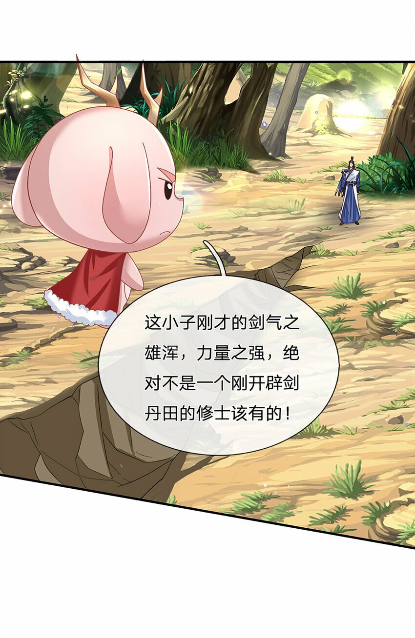 第47话 原来是仙剑丹田！20
