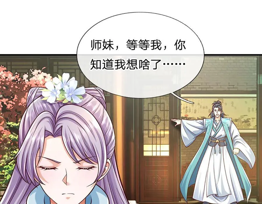 第150话 游历奖励11