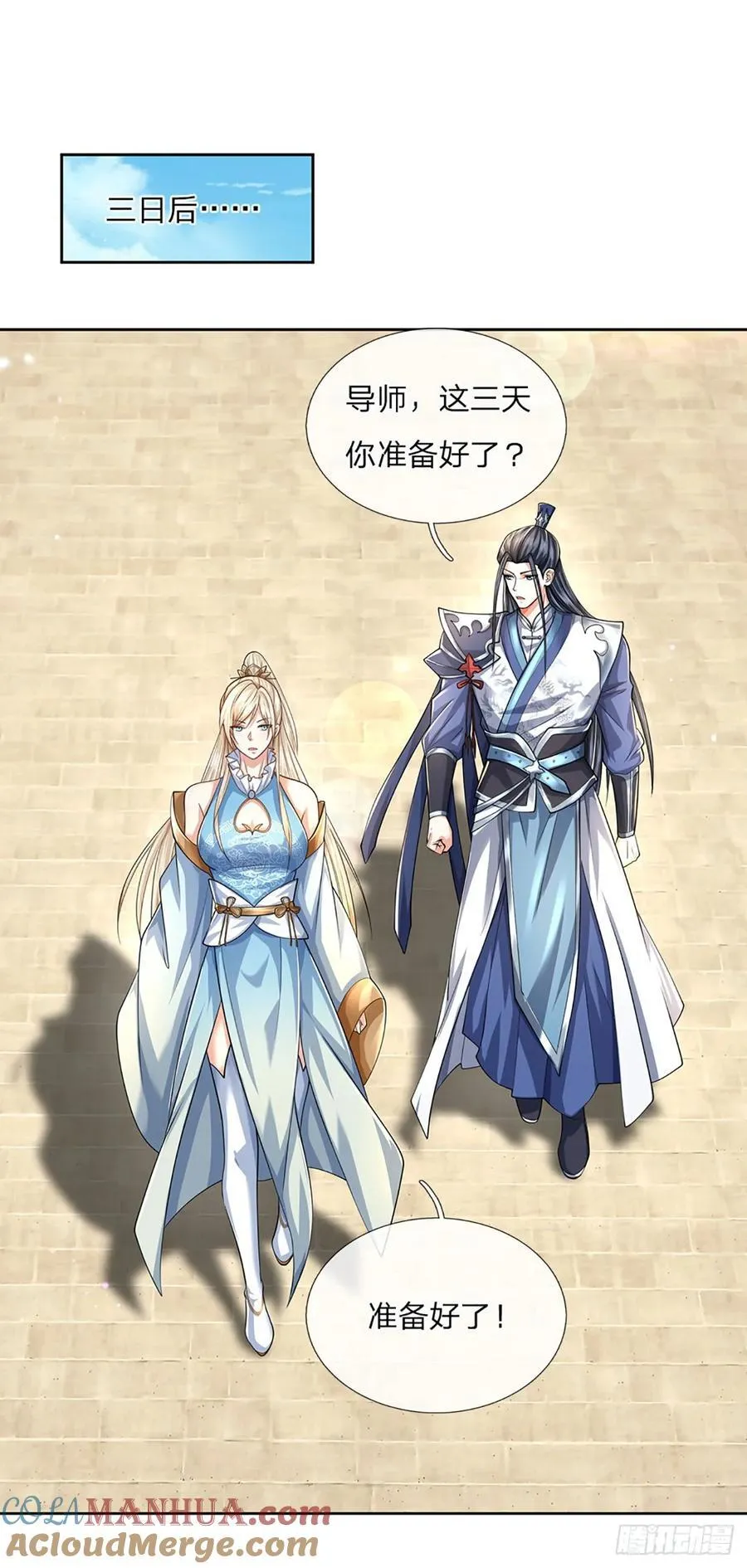 第117话 天山剑域的任务6