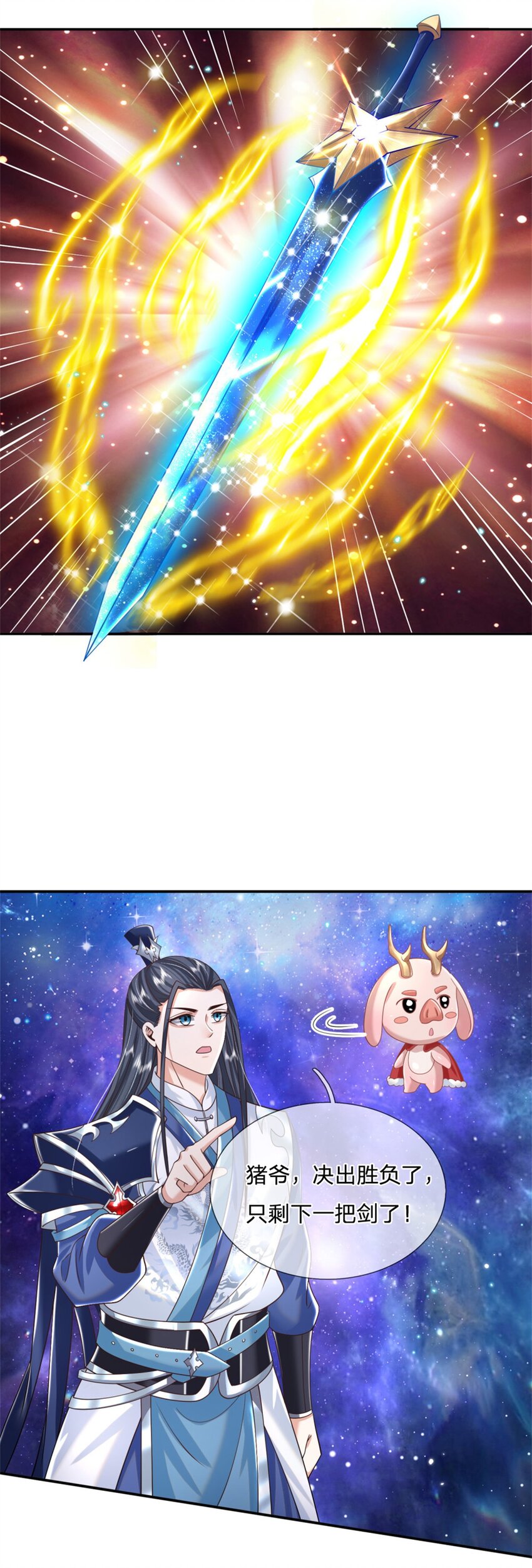 第3话 一剑斩星辰11