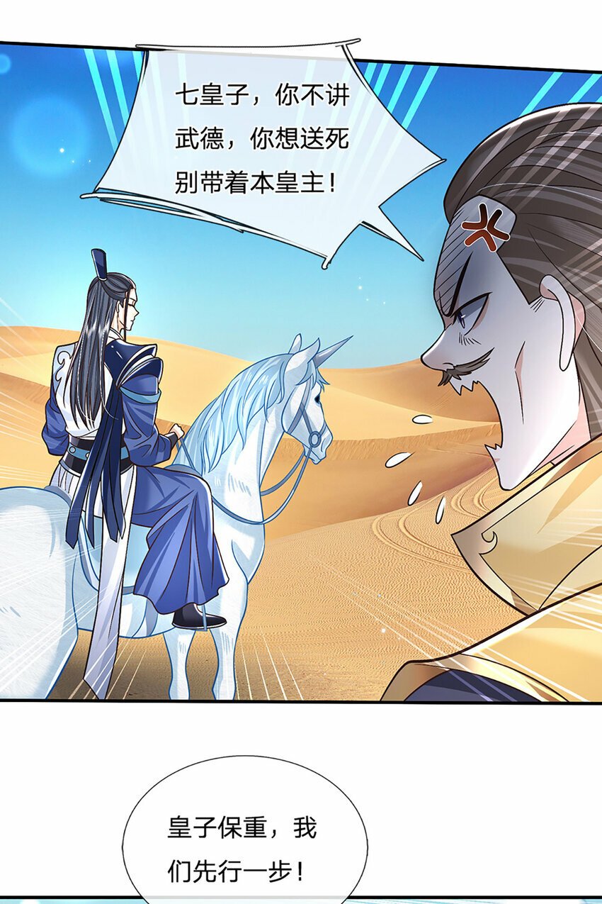 第45话 识时务者为俊杰8