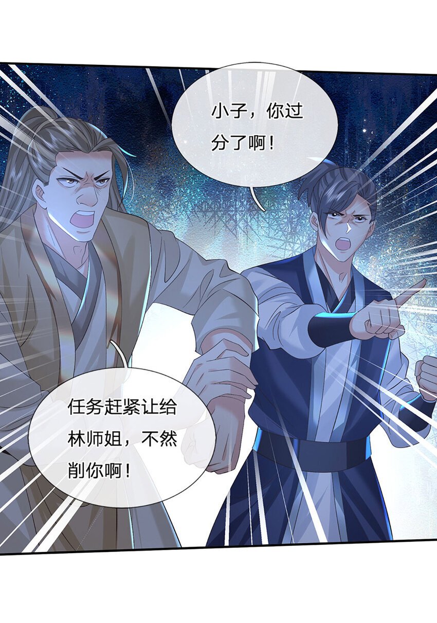 第75话 你看我像冤大头吗？24