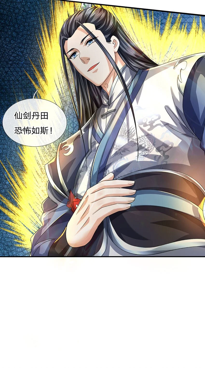 第90话 仙剑丹田，恐怖如斯16