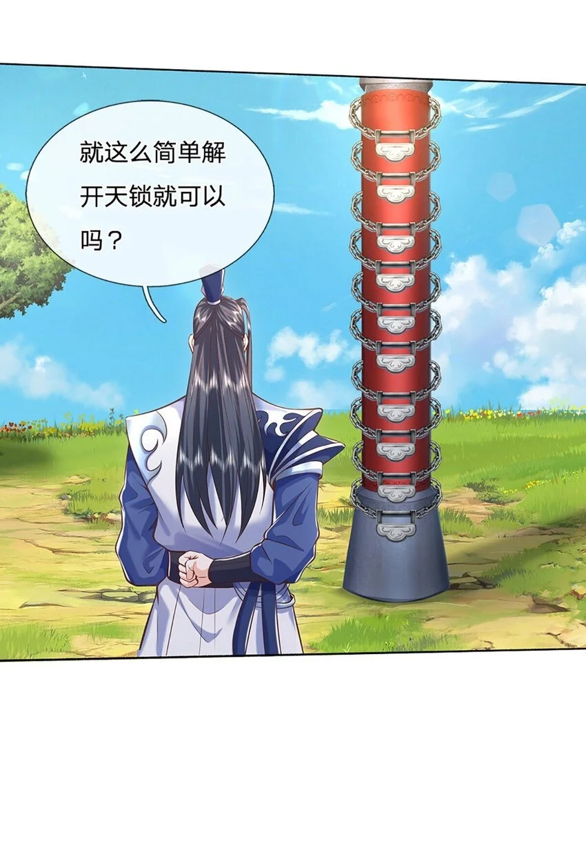第97话 天锁试炼33
