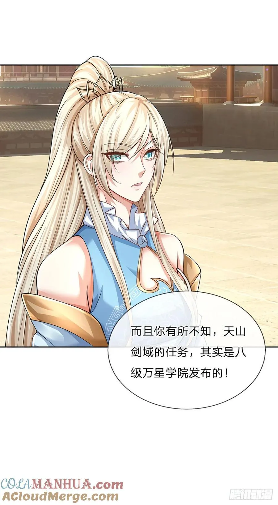 第117话 天山剑域的任务12