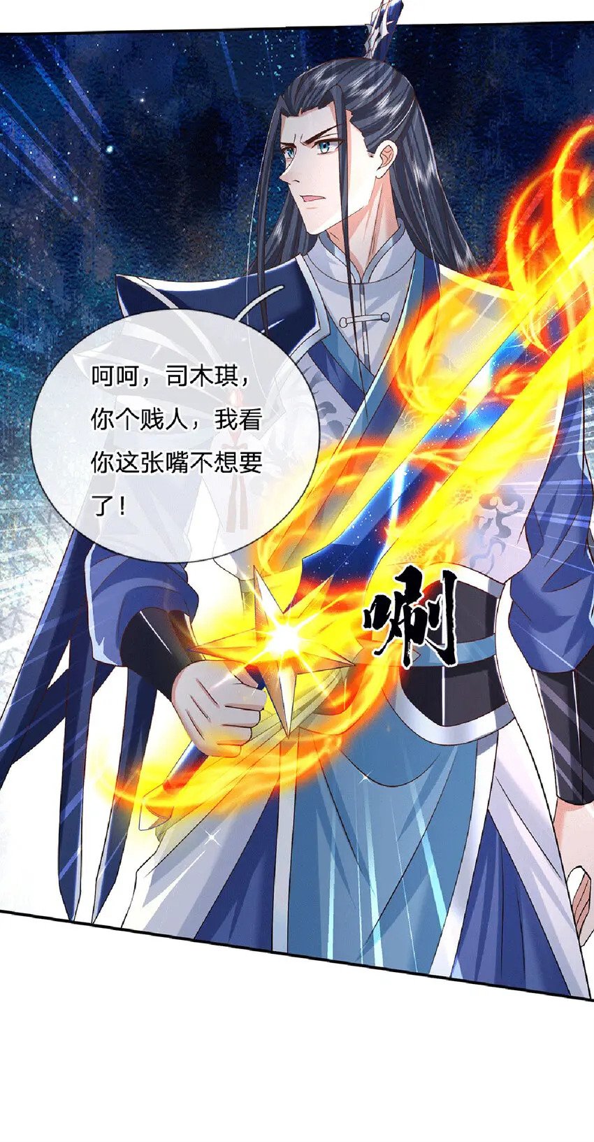 第23话 太子哥哥8