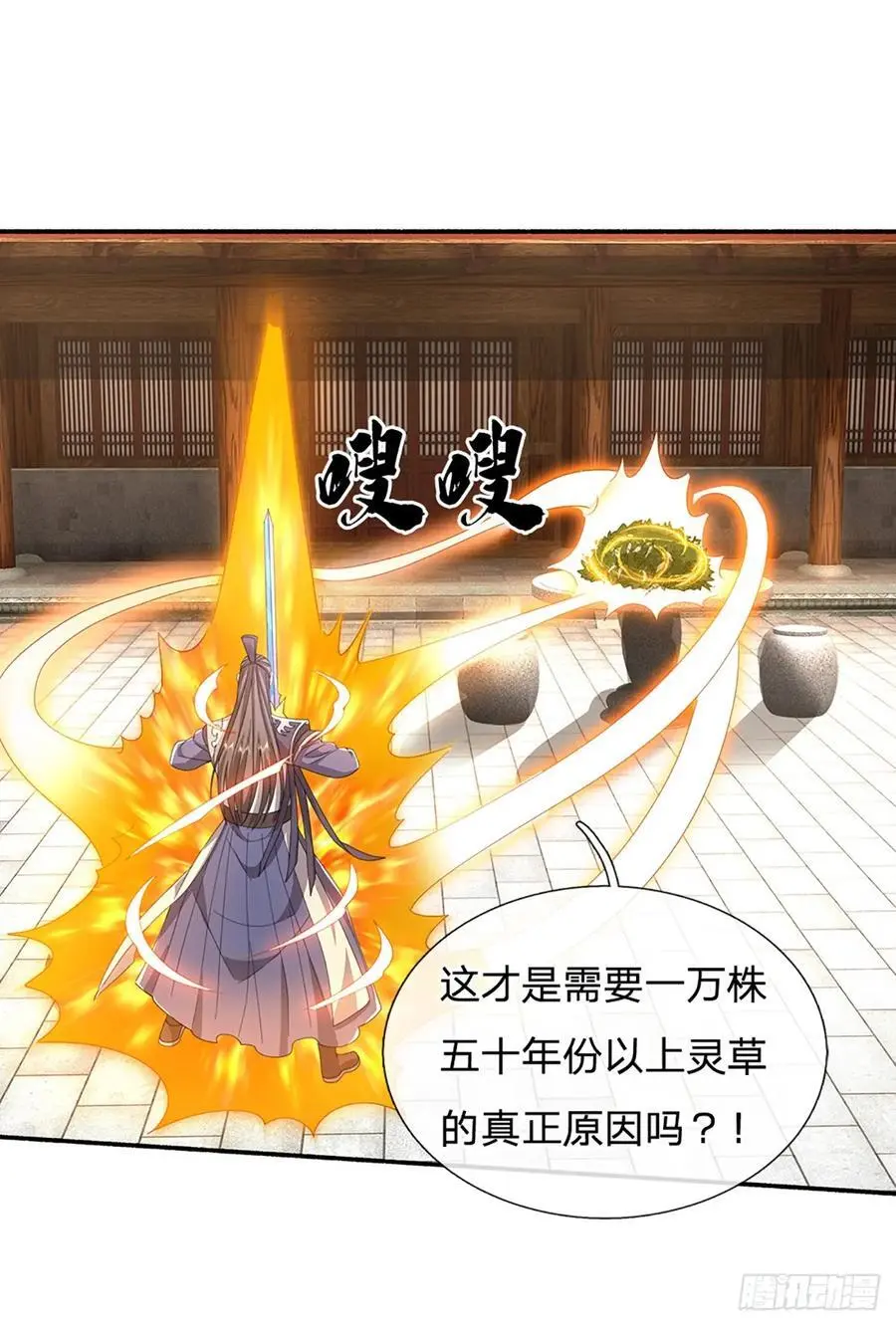 第109话 九剑第一剑，突破！21