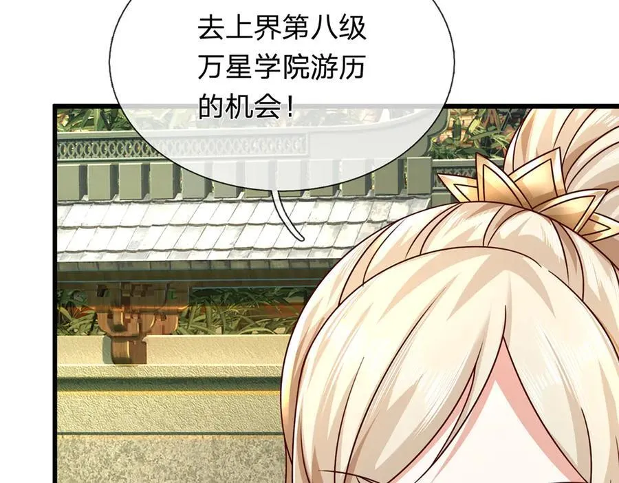 第150话 游历奖励44