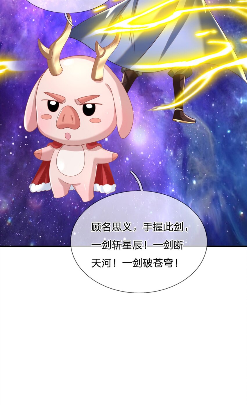 第3话 一剑斩星辰15